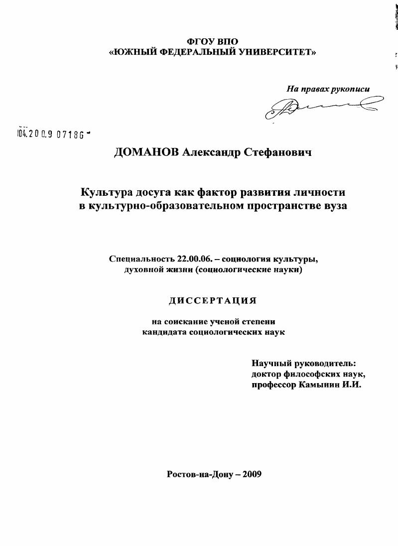 Культура досуга как фактор развития личности в культурно-образовательном пространстве вуза