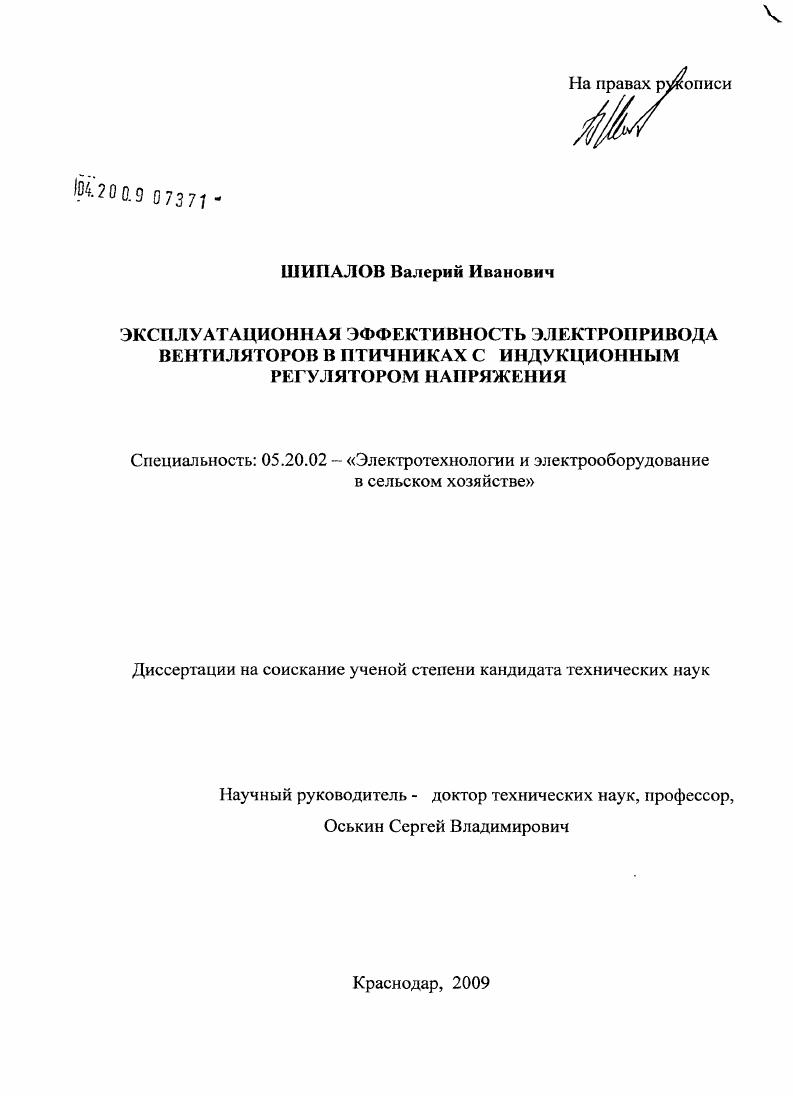 Эксплуатационная эффективность электропривода вентиляторов в птичниках с индукционным регулятором напряжения