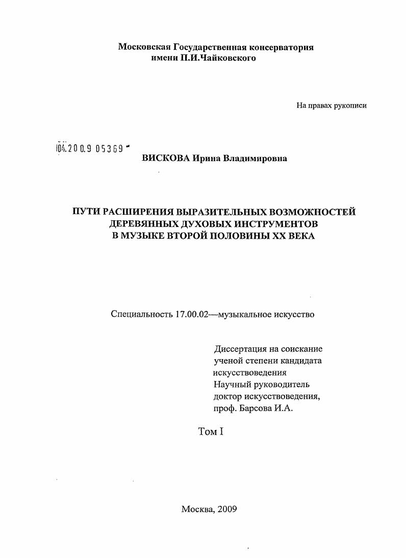 Пути расширения выразительных возможностей деревянных духовых инструментов в музыке второй половины XX века