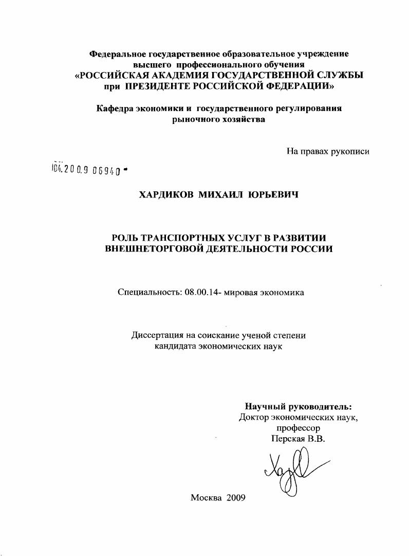 Роль транспортных услуг в развитии внешнеторговой деятельности России