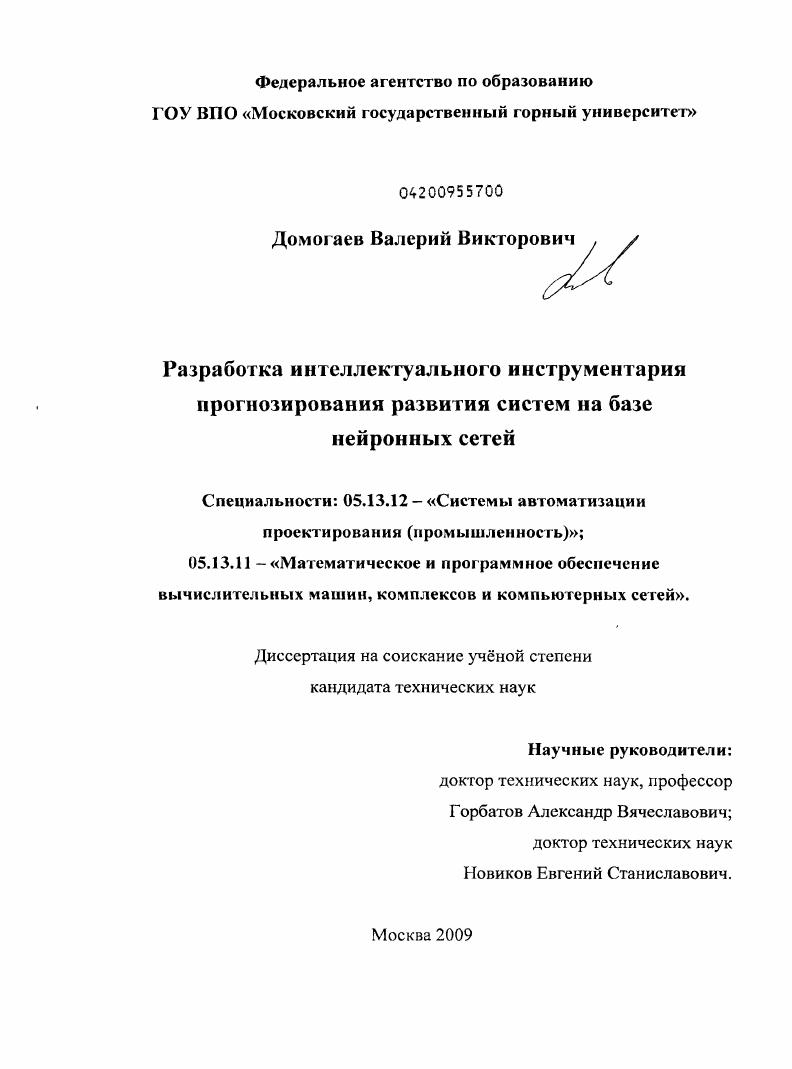 Разработка интеллектуального инструментария прогнозирования развития систем на базе нейронных сетей