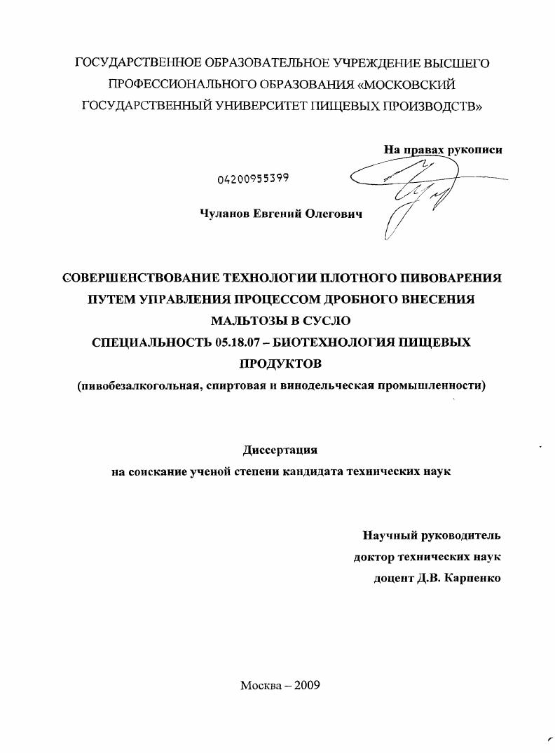 Совершенствование технологии плотного пивоварения путем управления процессом дробного внесения мальтозы в сусло