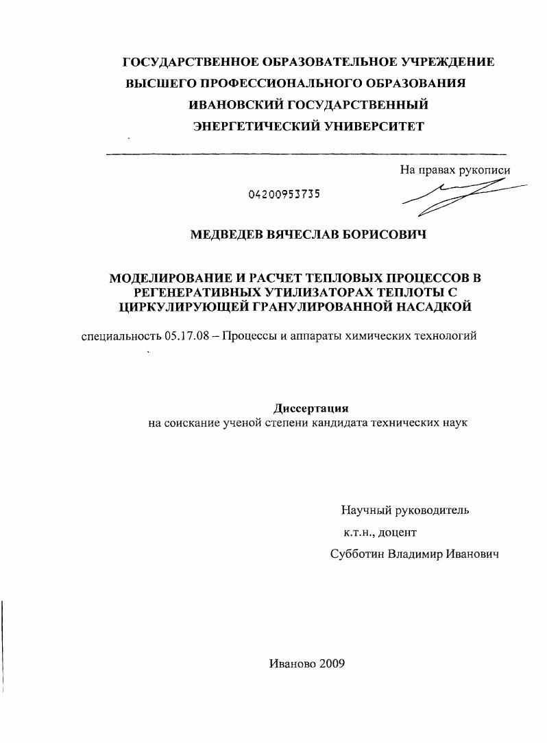 Моделирование и расчет тепловых процессов в регенеративных утилизаторах теплоты с циркулирующей гранулированной насадкой