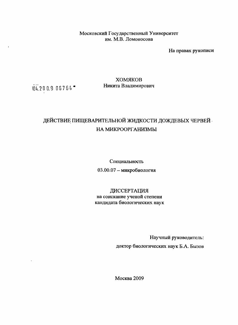 Действие пищеварительной жидкости дождевых червей на микроорганизмы