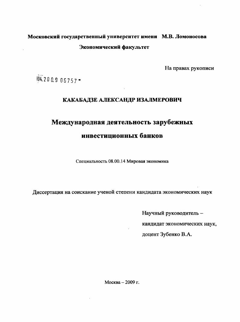 Международная деятельность зарубежных инвестиционных банков