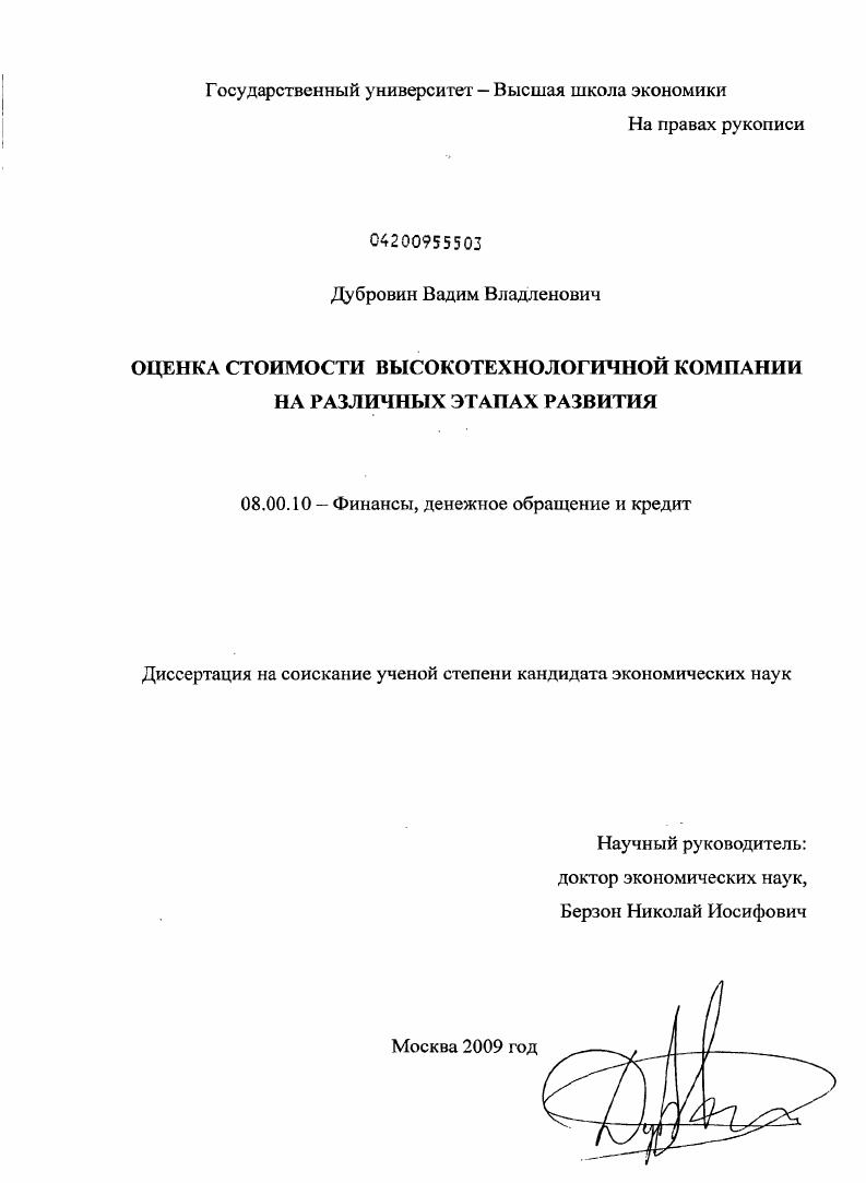 Оценка стоимости высокотехнологичной компании на различных этапах развития