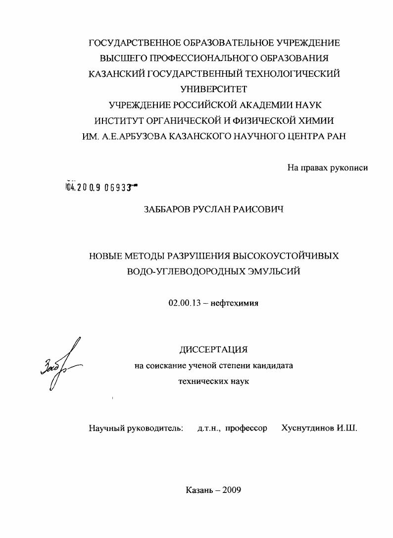 Новые методы разрушения высокоустойчивых водо-углеводородных эмульсий