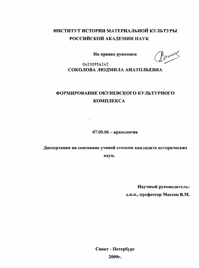 Формирование Окуневского культурного комплекса