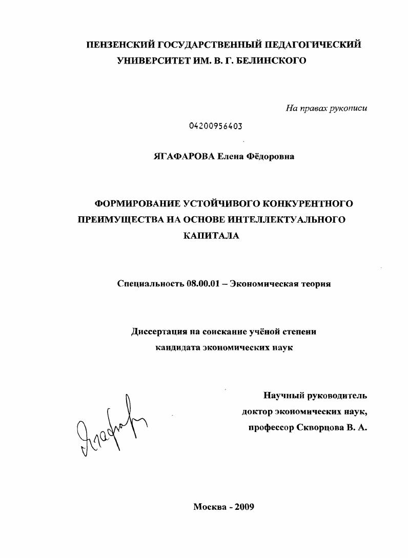 Формирование устойчивого конкурентного преимущества на основе интеллектуального капитала