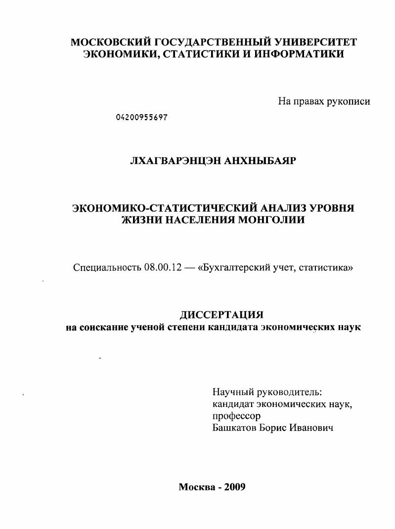 Экономико-статистический анализ уровня жизни населения Монголии
