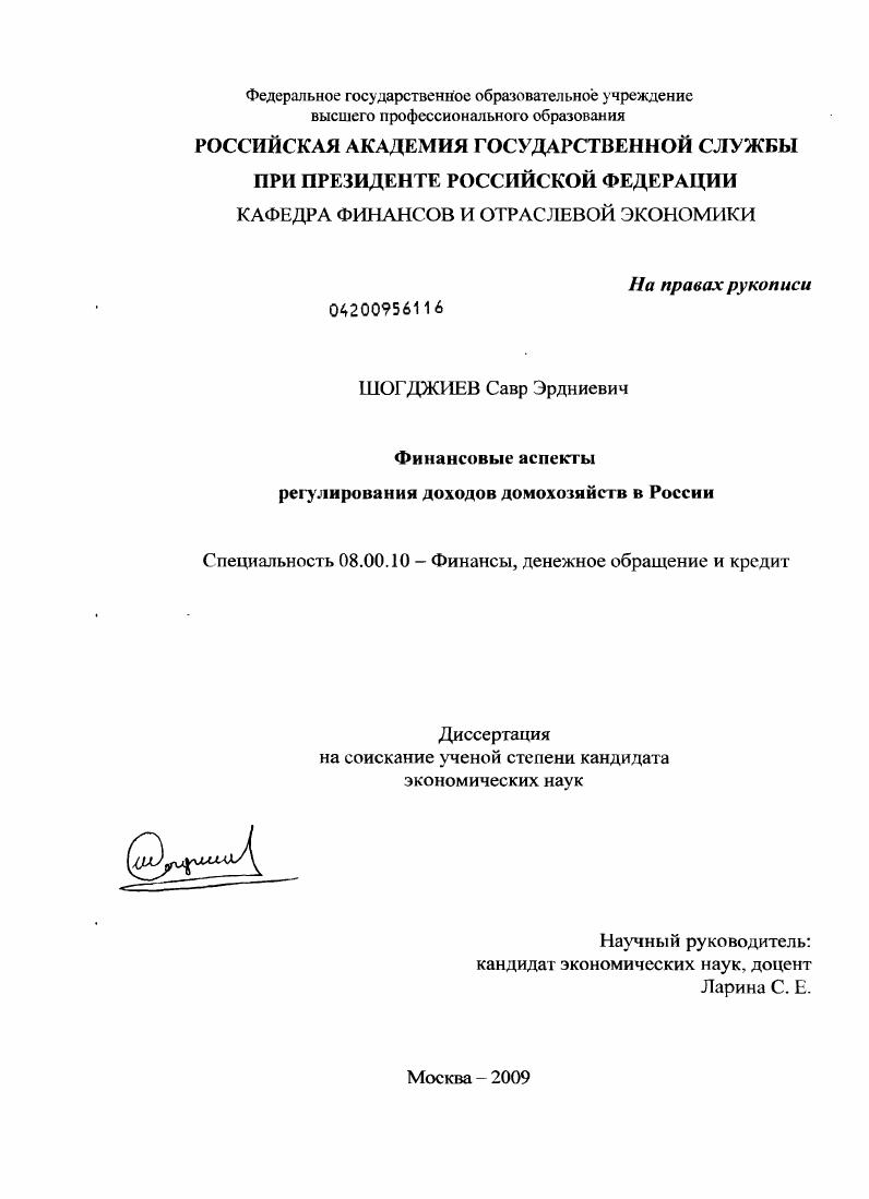 Финансовые аспекты регулирования доходов домохозяйств в России