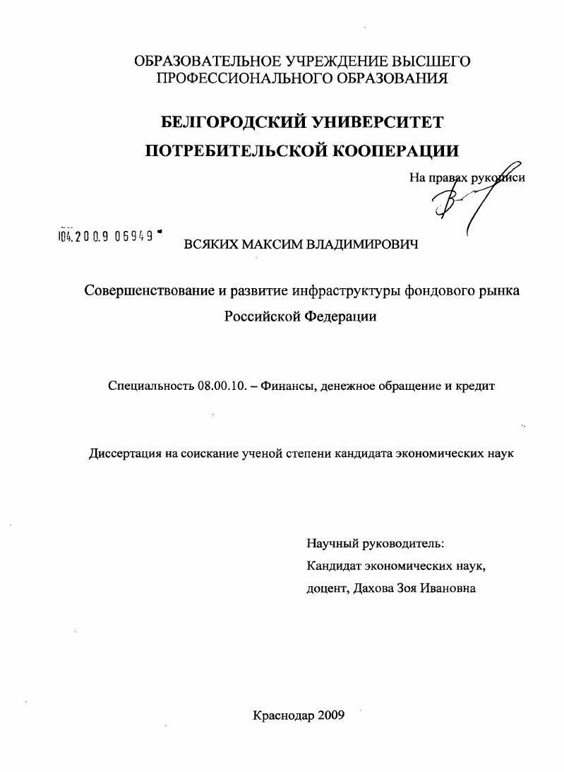 Совершенствование и развитие инфраструктуры фондового рынка Российской Федерации