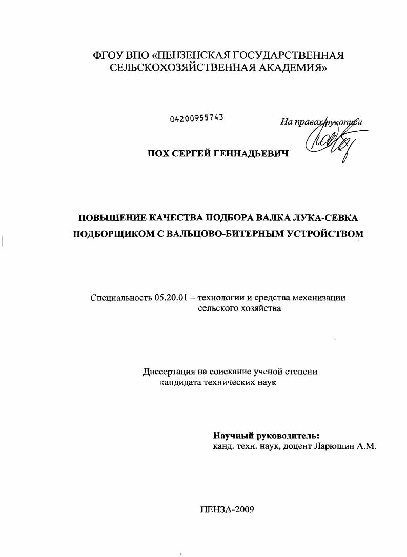 Повышение качества подбора валка лука-севка подборщиком с вальцово-битерным устройством