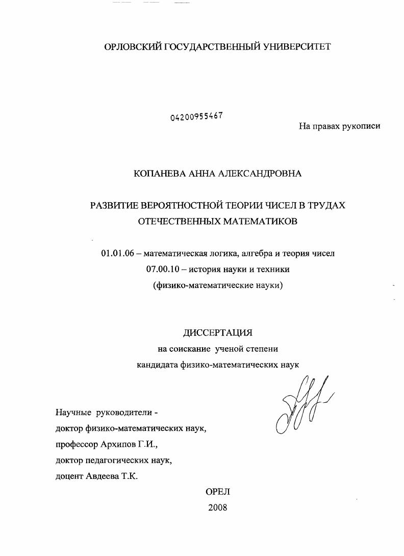 Развитие вероятностной теории чисел в трудах отечественных математиков