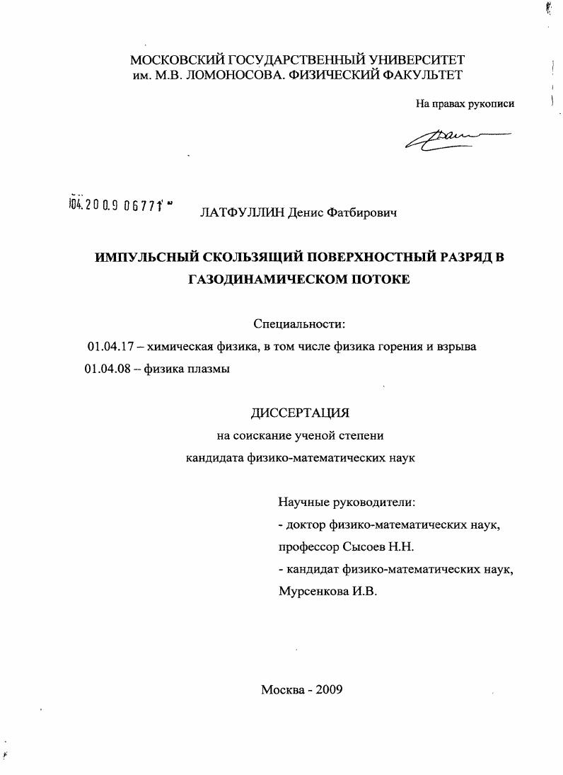 Импульсный скользящий поверхностный разряд в газодинамическом потоке