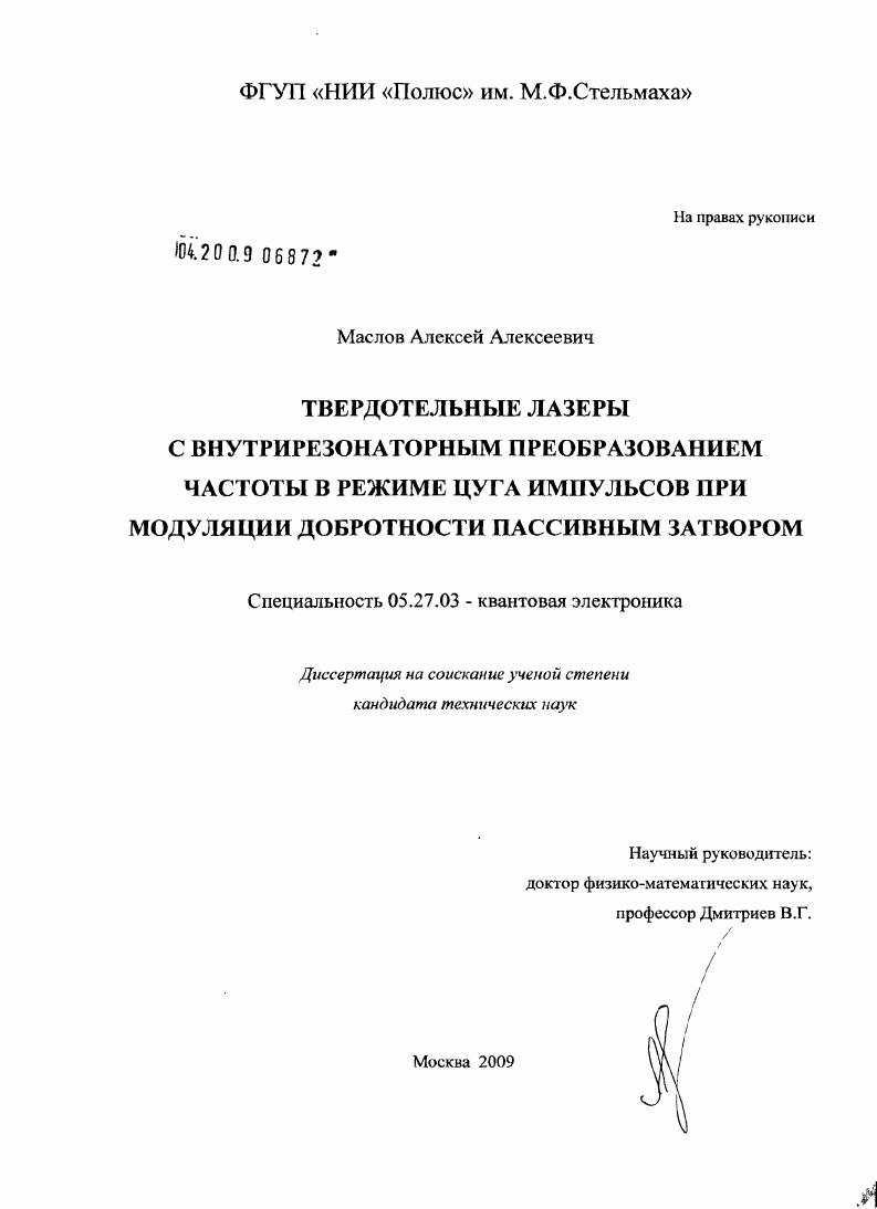 Твердотельные лазеры с внутрирезонаторным преобразованием частоты в режиме цуга импульсов при модуляции добротности пассивным затвором