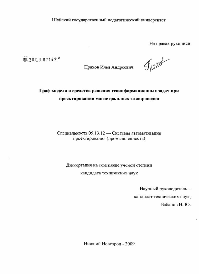 Граф-модели и средства решения геоинформационных задач при проектировании магистральных газопроводов