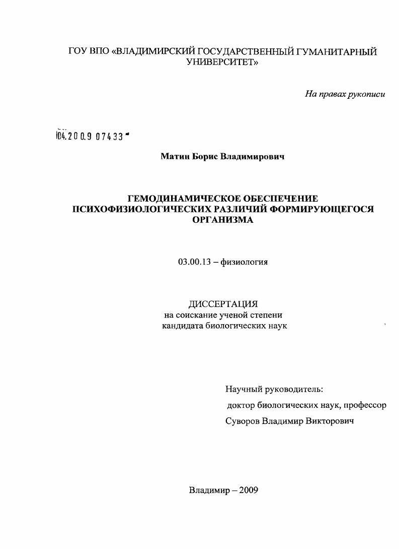 Гемодинамическое обеспечение психофизиологических различий формирующегося организма