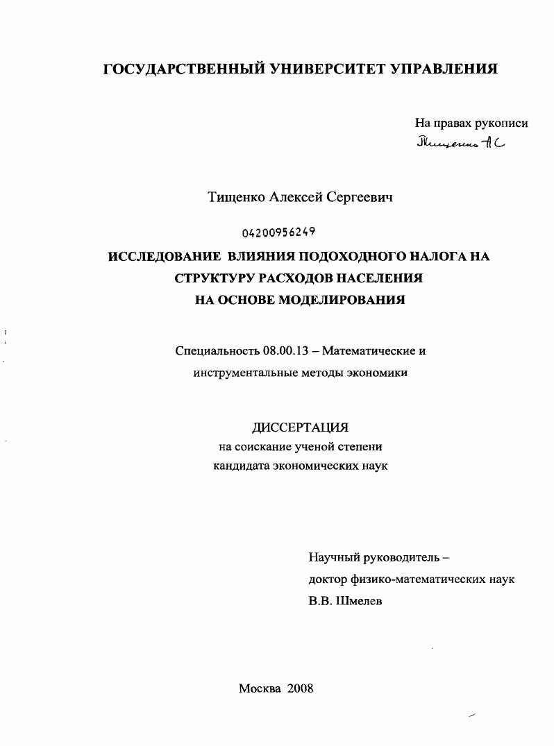 Исследование влияния подоходного налога на структуру расходов населения на основе моделирования