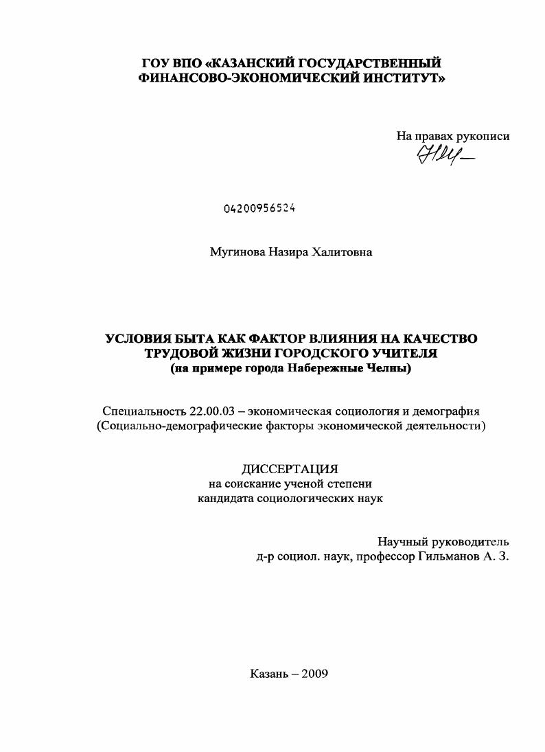 Условия быта как фактор влияния на качество трудовой жизни городского учителя : на примере города Набережные Челны