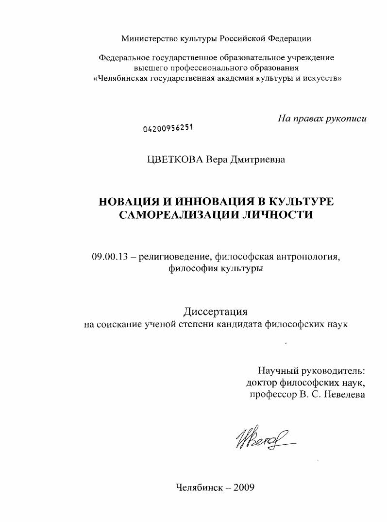 Новация и инновация в культуре самореализации личности