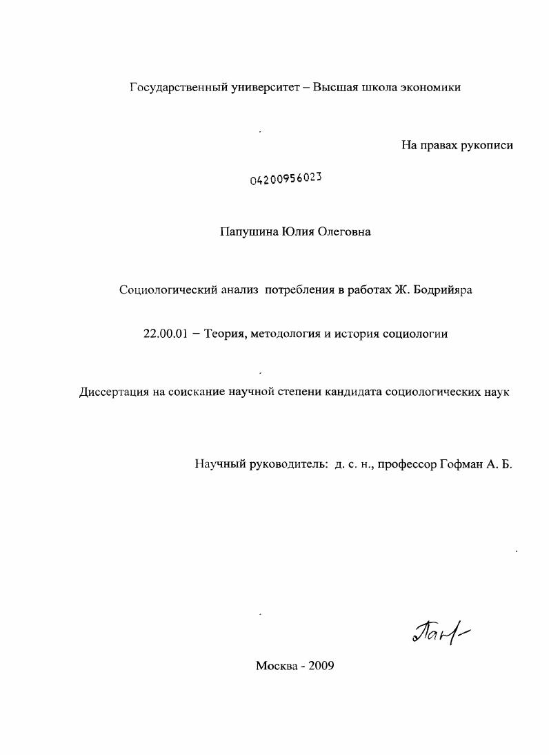 Социологический анализ потребления в работах Ж. Бодрийяра
