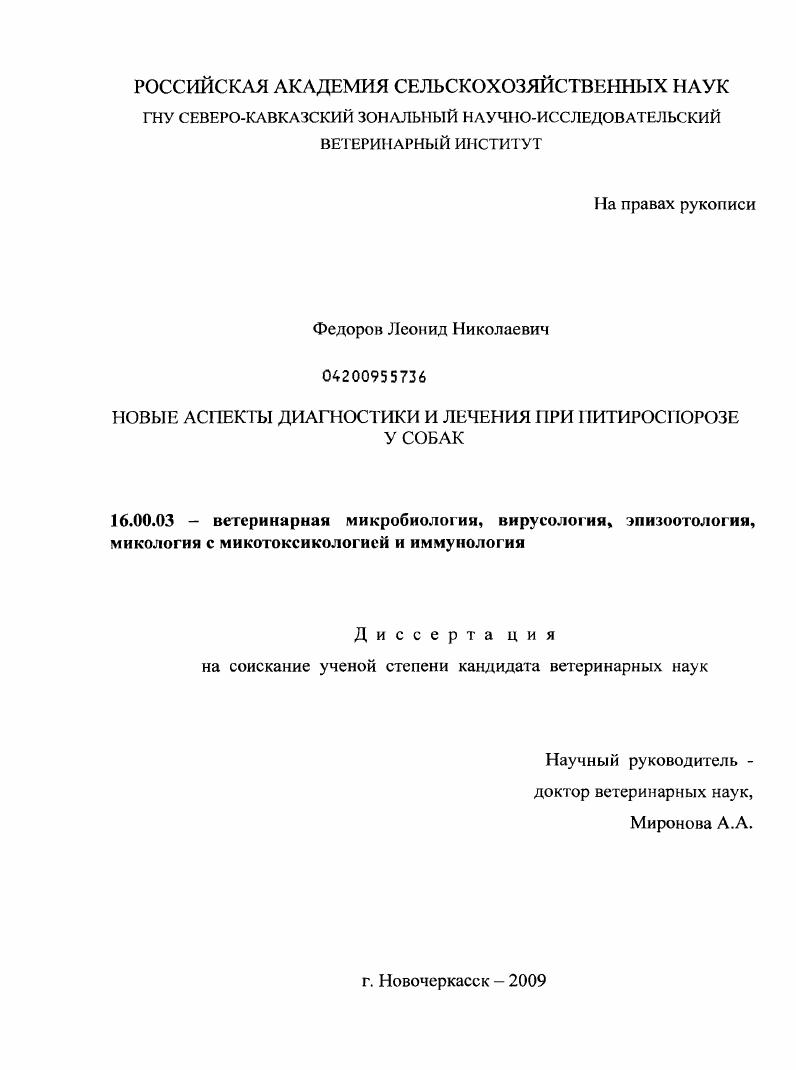 Новые аспекты диагностики и лечения при питироспорозе у собак
