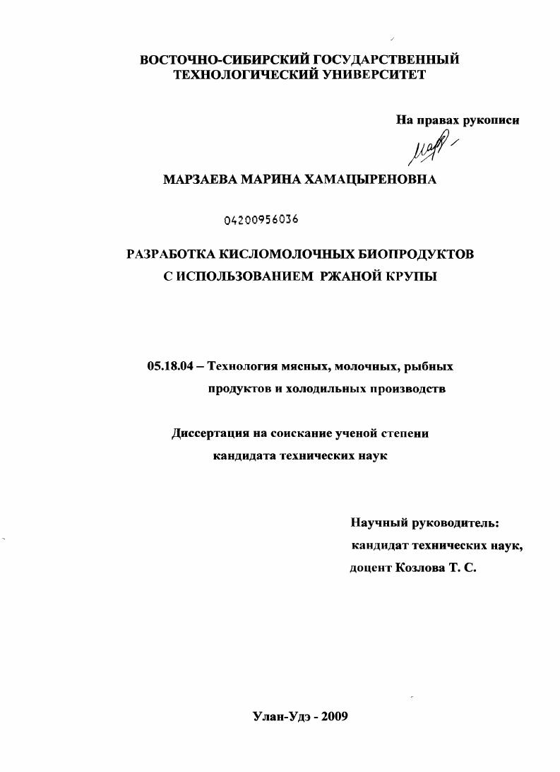 Разработка кисломолочных биопродуктов с использованием ржаной крупы
