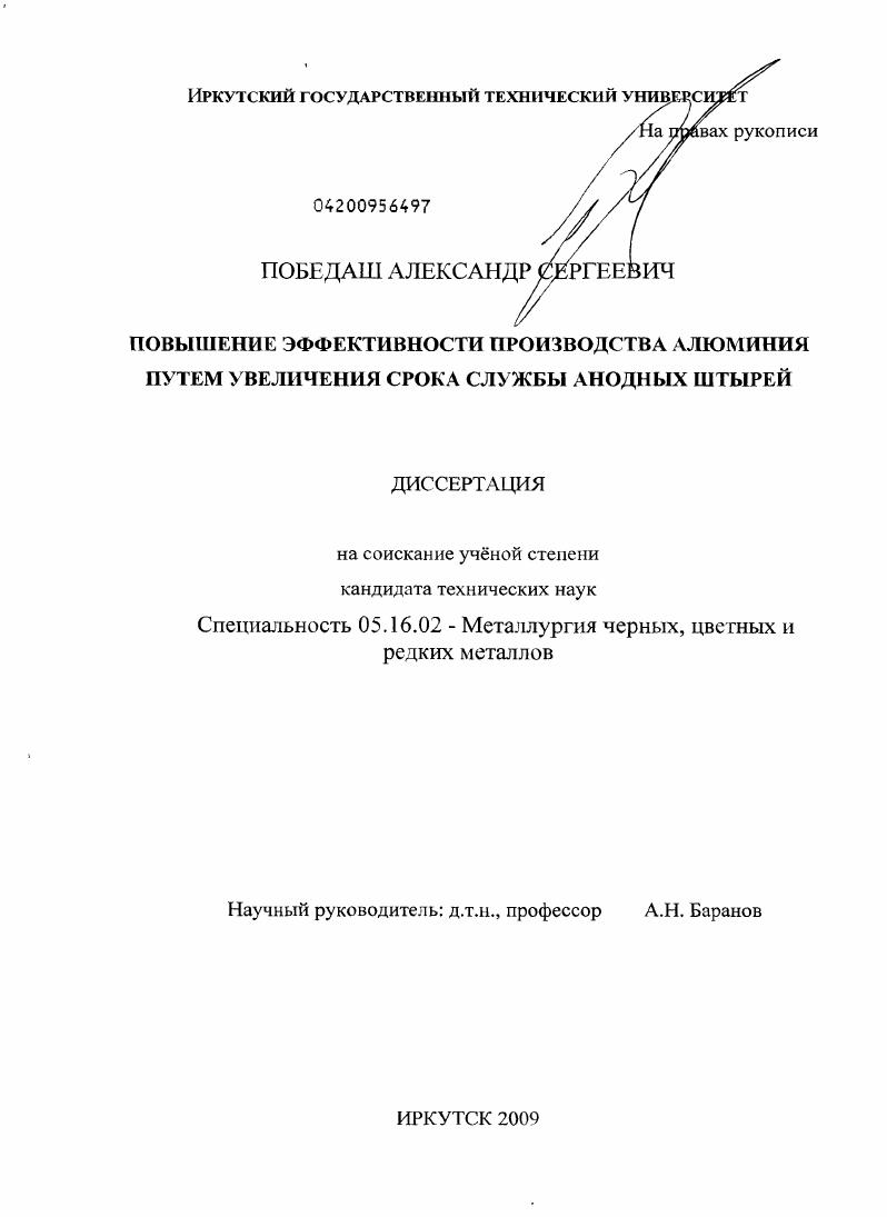 Повышение эффективности производства алюминия путем увеличения срока службы анодных штырей