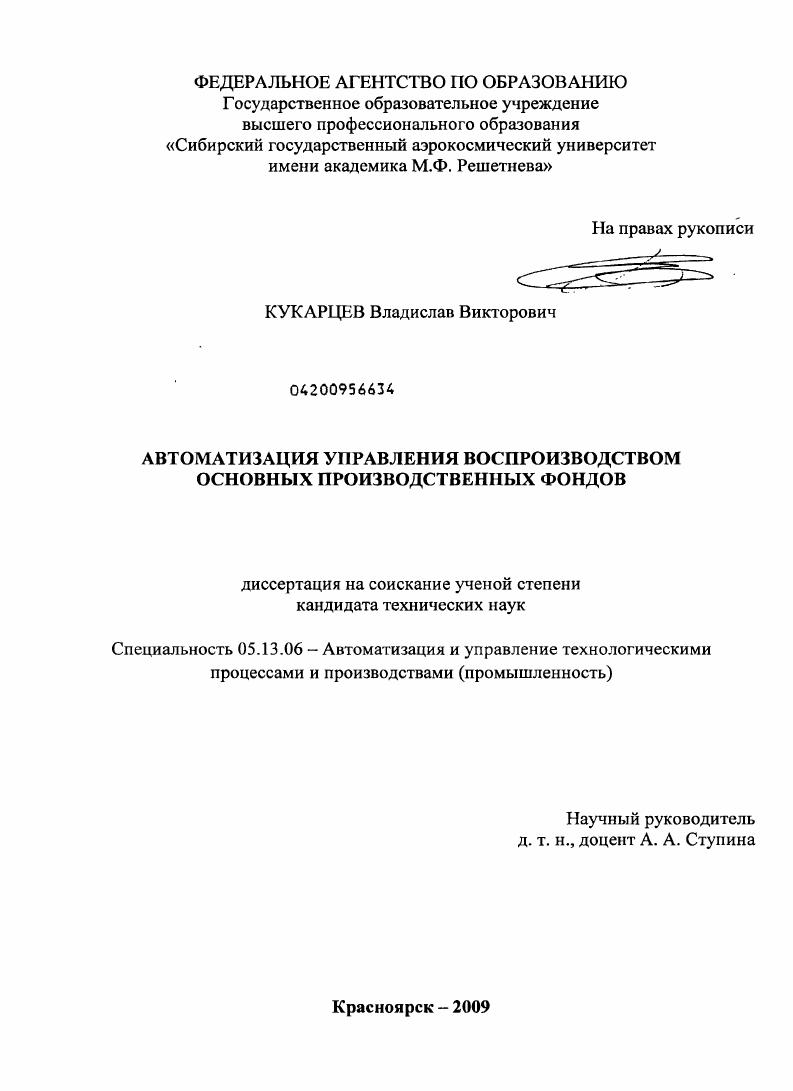 Автоматизация управления воспроизводством основных производственных фондов