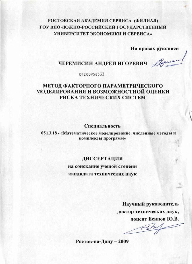 Метод факторного параметрического моделирования и возможностной оценки риска технических систем