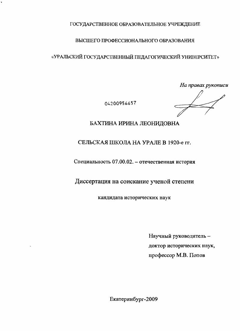Сельская школа на Урале в 1920-е гг.