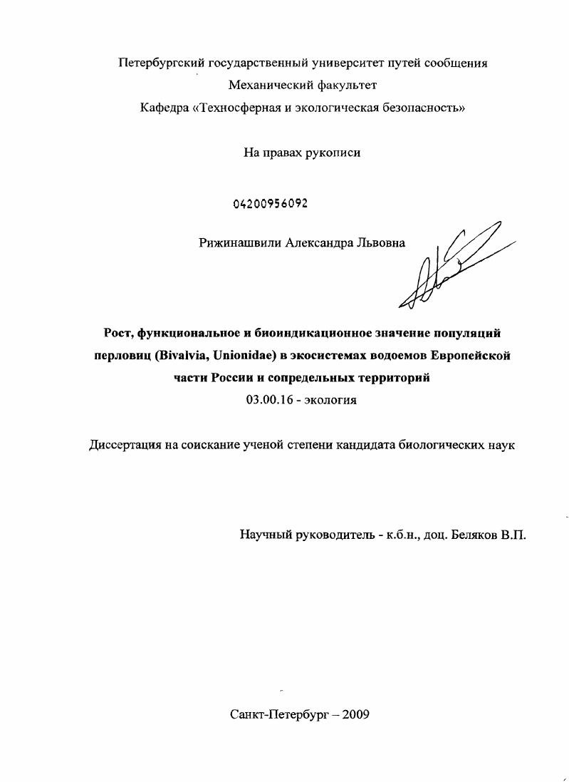 Рост, функциональное и биоиндикационное значение популяций перловиц (Bivalvia, Unionidae) в экосистемах водоемов Европейской части России и сопредельных территорий