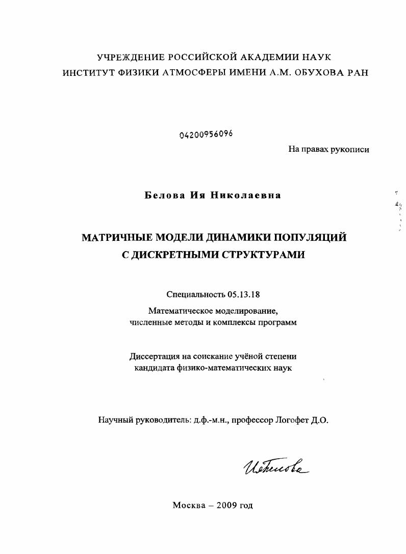 Матричные модели динамики популяций с дискретными структурами