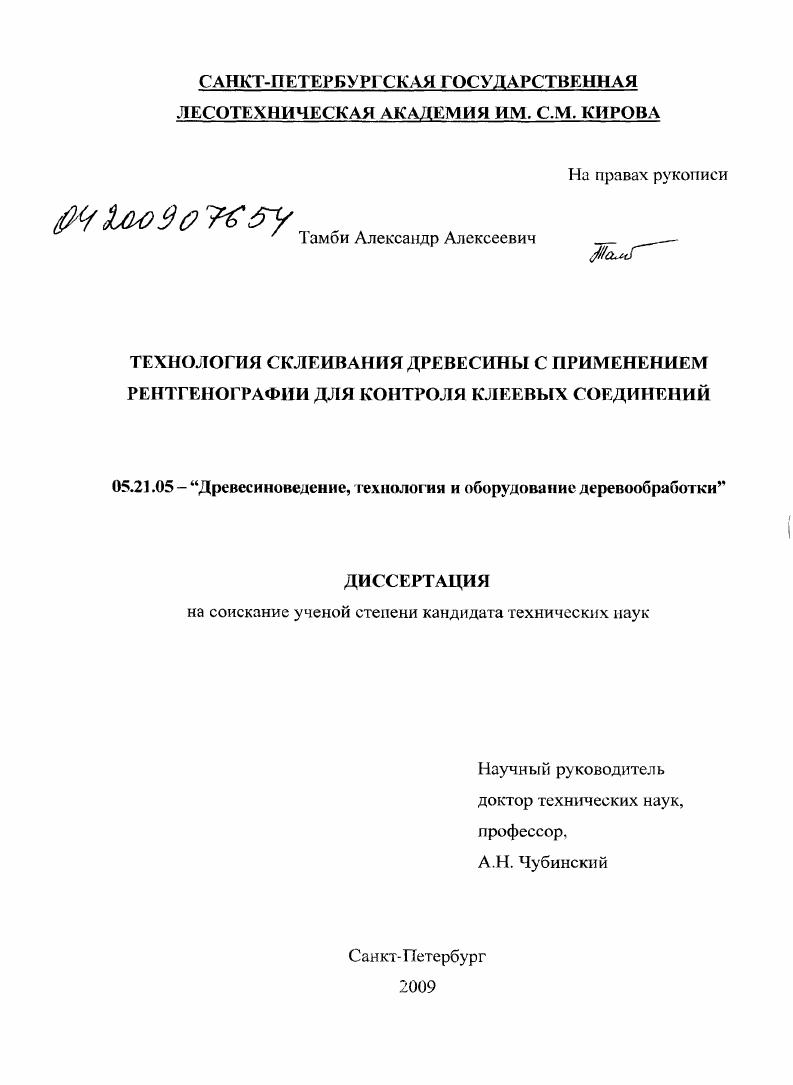 Технология склеивания древесины с применением рентгенографии для контроля клеевых соединений