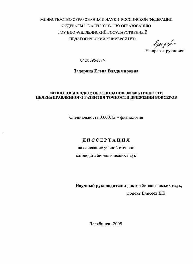 Физиологическое обоснование эффективности целенаправленного развития точности движений боксеров