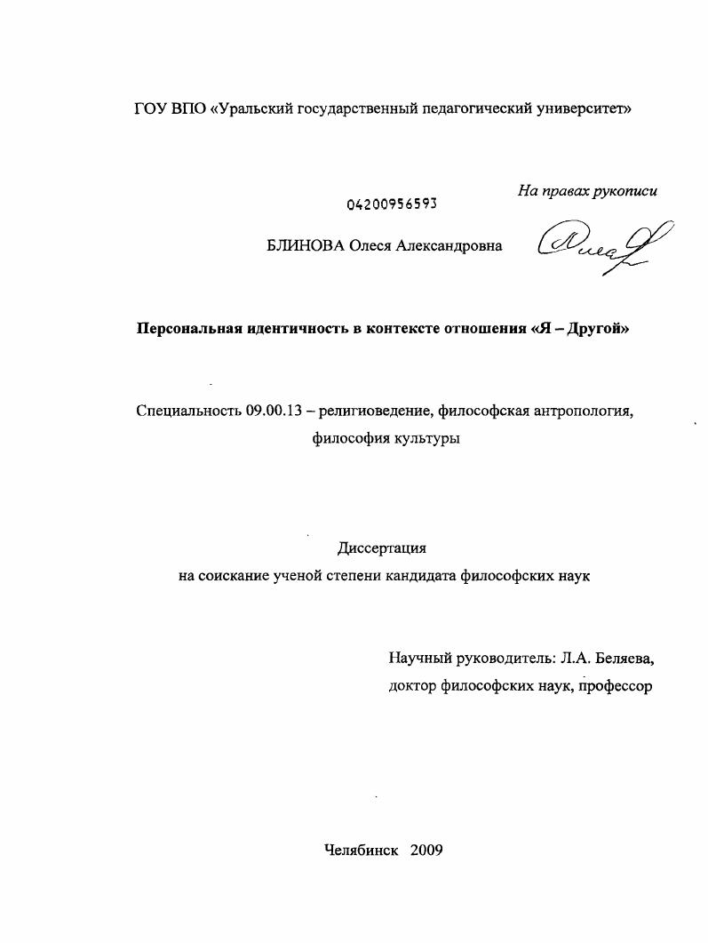 Персональная идентичность в контексте отношения "Я - Другой"