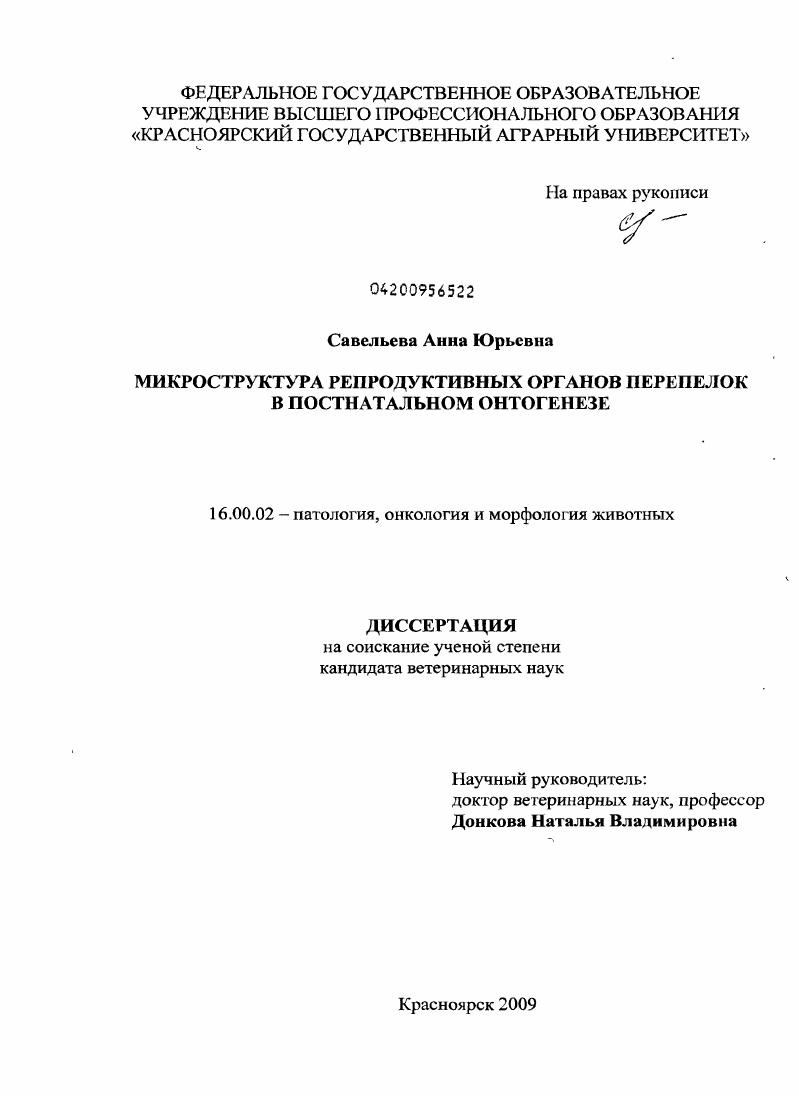 Микроструктура репродуктивных органов перепелок в постнатальном онтогенезе