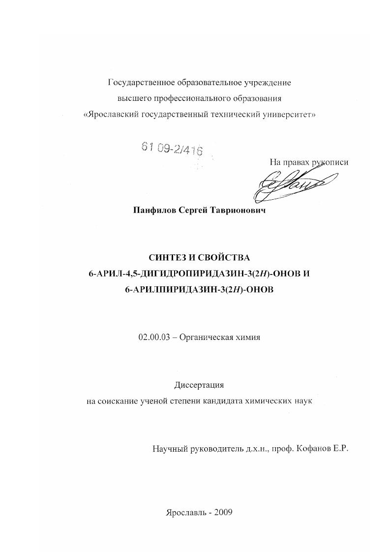 Синтез и свойства 6-арил-4,5-дигидропиридазин-3(2Н)-онов и 6-арилпиридазин-3(2Н)-онов