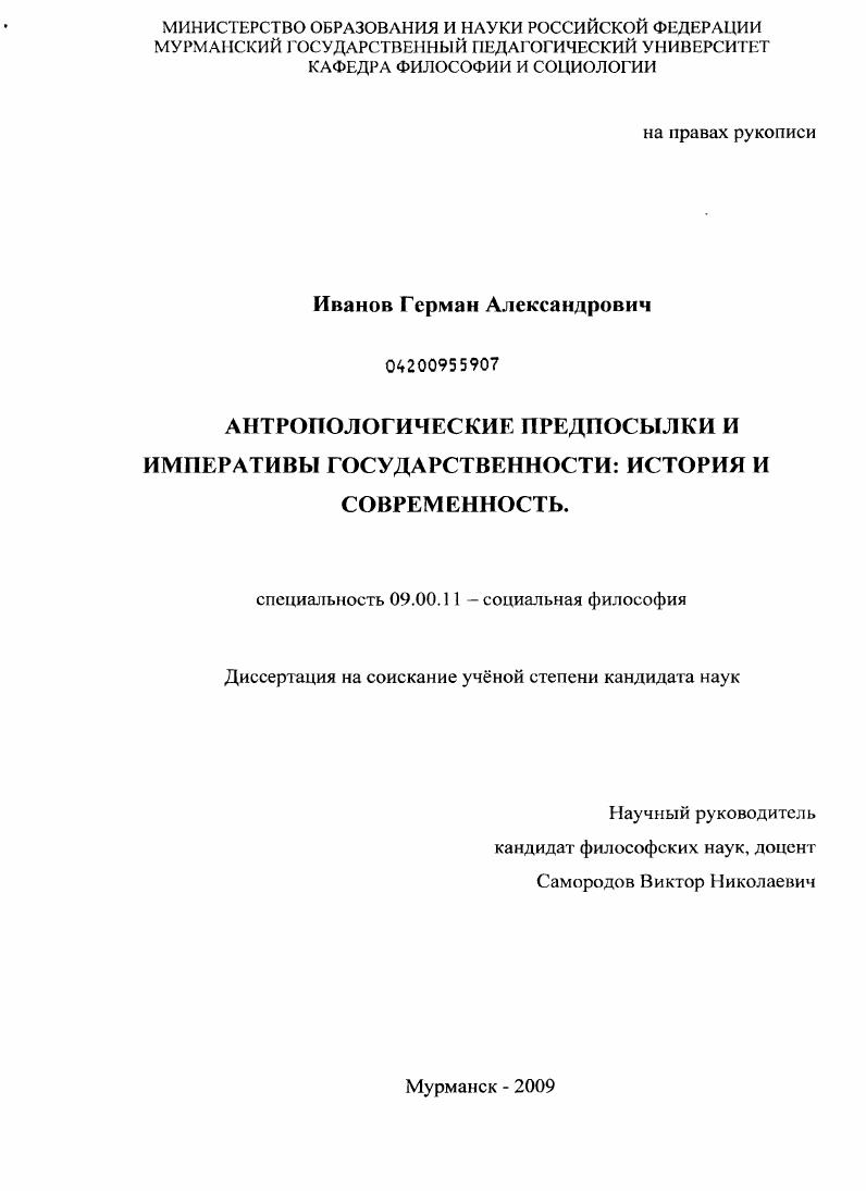 Антропологические предпосылки и императивы государственности: история и современность