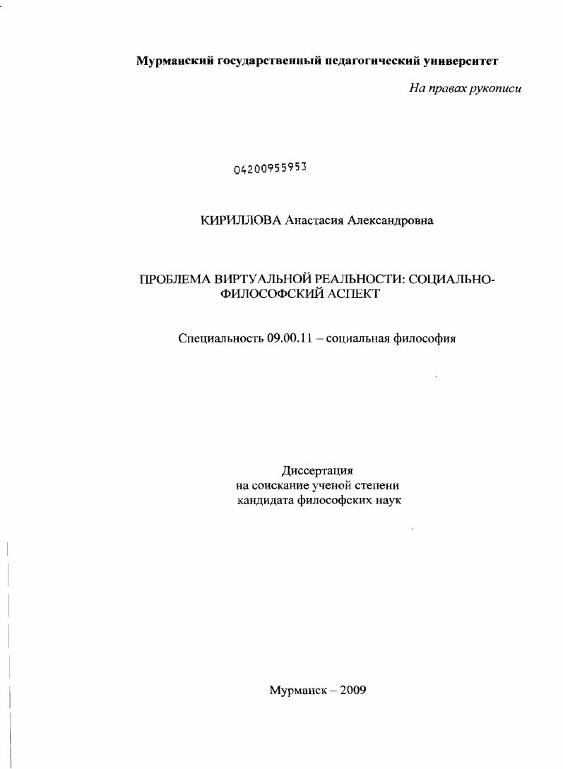 Проблема виртуальной реальности : социально-философский аспект