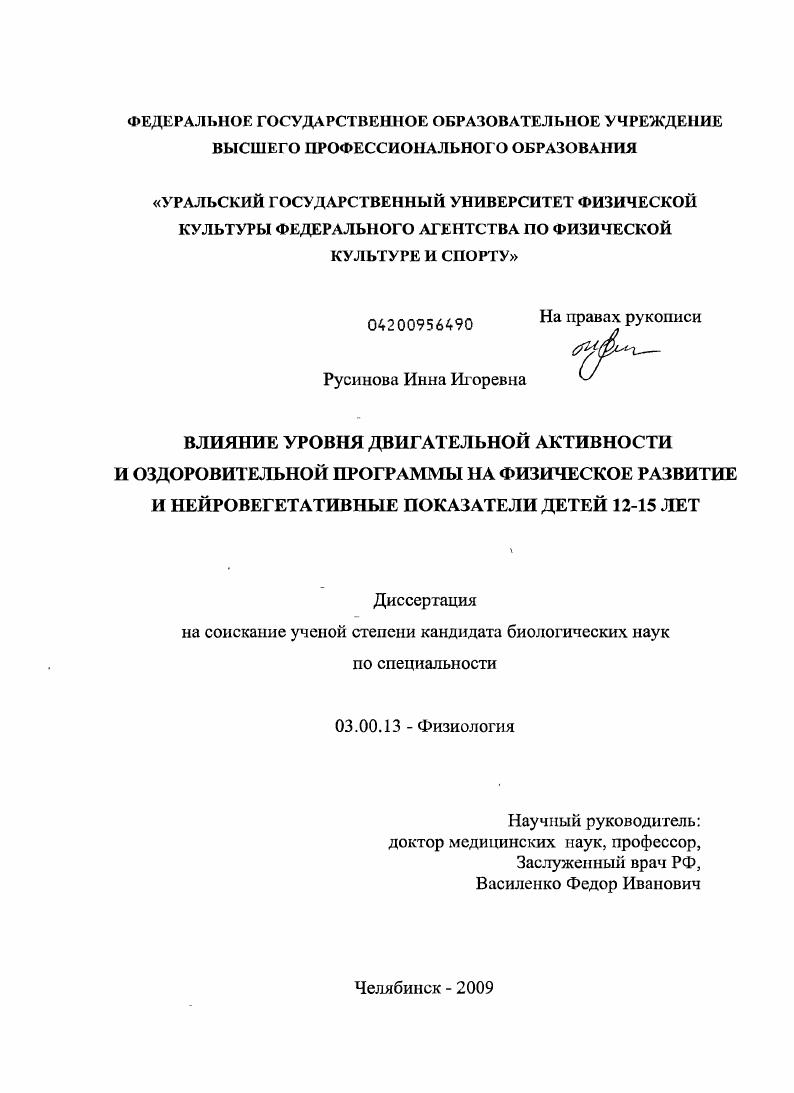 Влияние уровня двигательной активности и оздоровительной программы на физическое развитие и нейровегетативные показатели детей 12-15 лет
