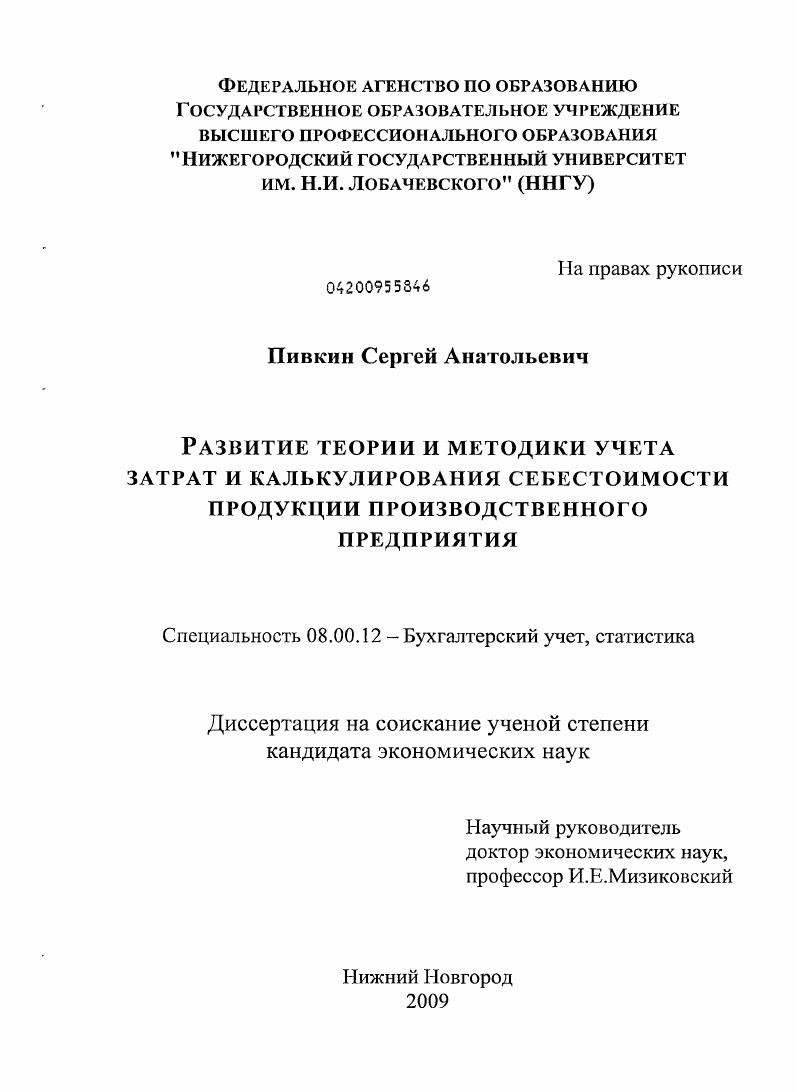 Развитие теории и методики учета затрат и калькулирования себестоимости продукции производственного предприятия