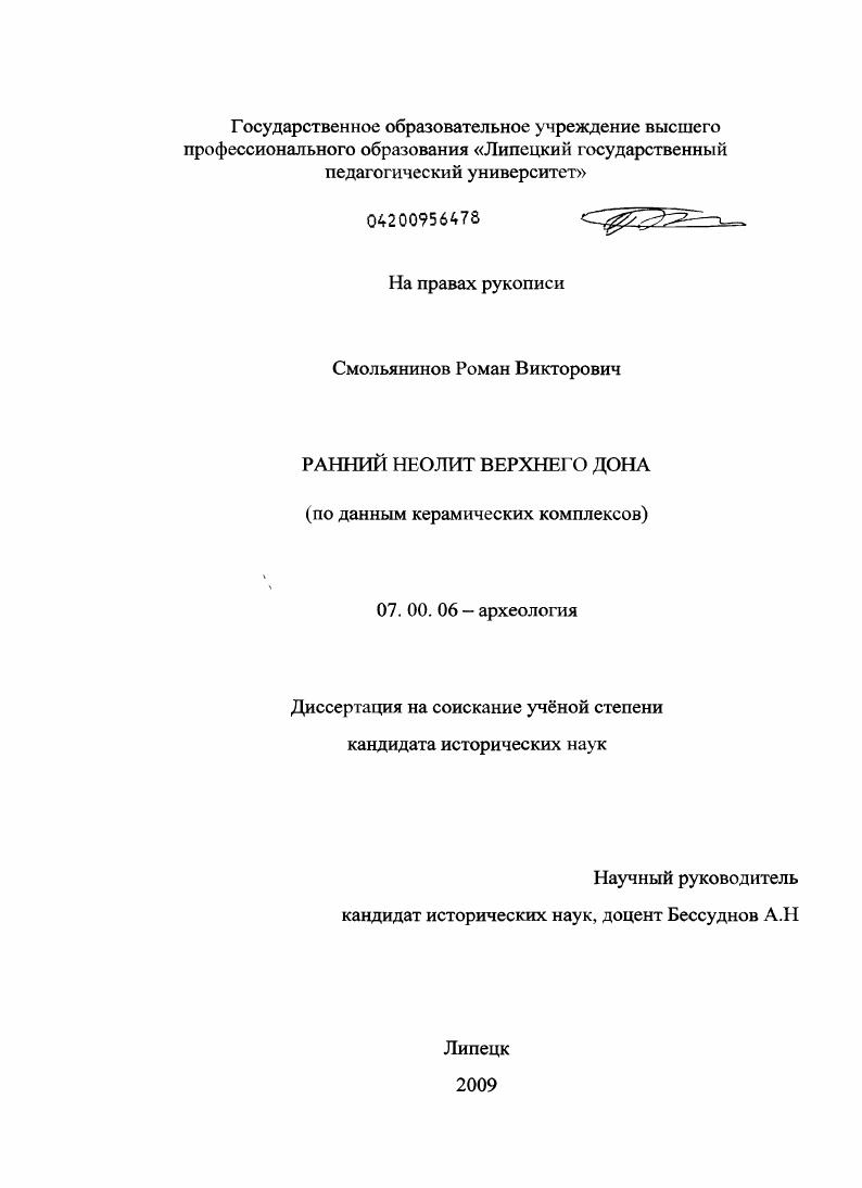 Ранний неолит Верхнего Дона : по данным керамических комплексов