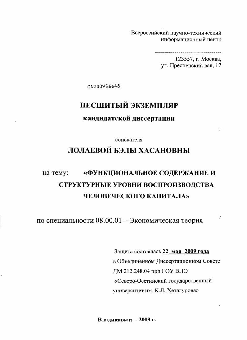 Функциональное содержание и структурные уровни воспроизводства человеческого капитала
