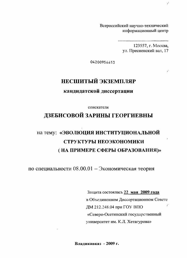 Эволюция институциональной структуры неоэкономики : на примере сферы образования