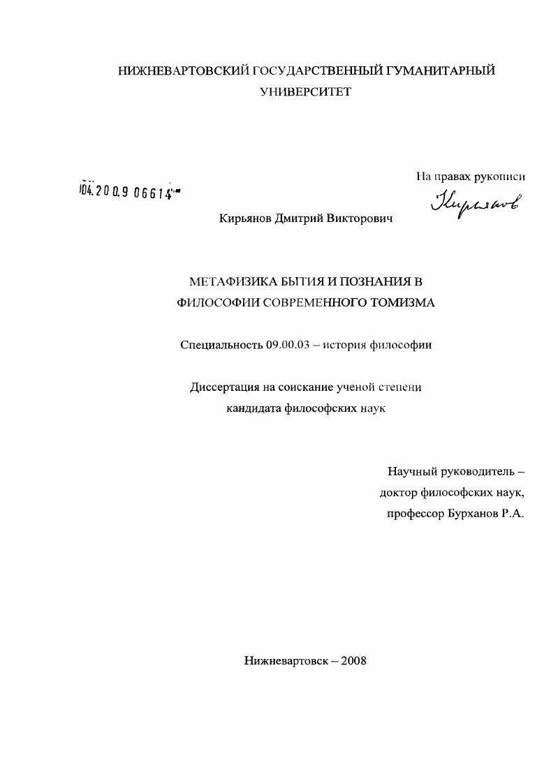 Метафизика бытия и познания в философии современного томизма