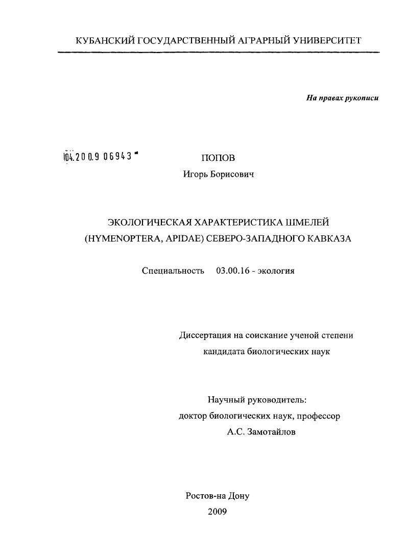 Экологическая характеристика шмелей (Hymenoptera, Apidae) Северо-Западного Кавказа