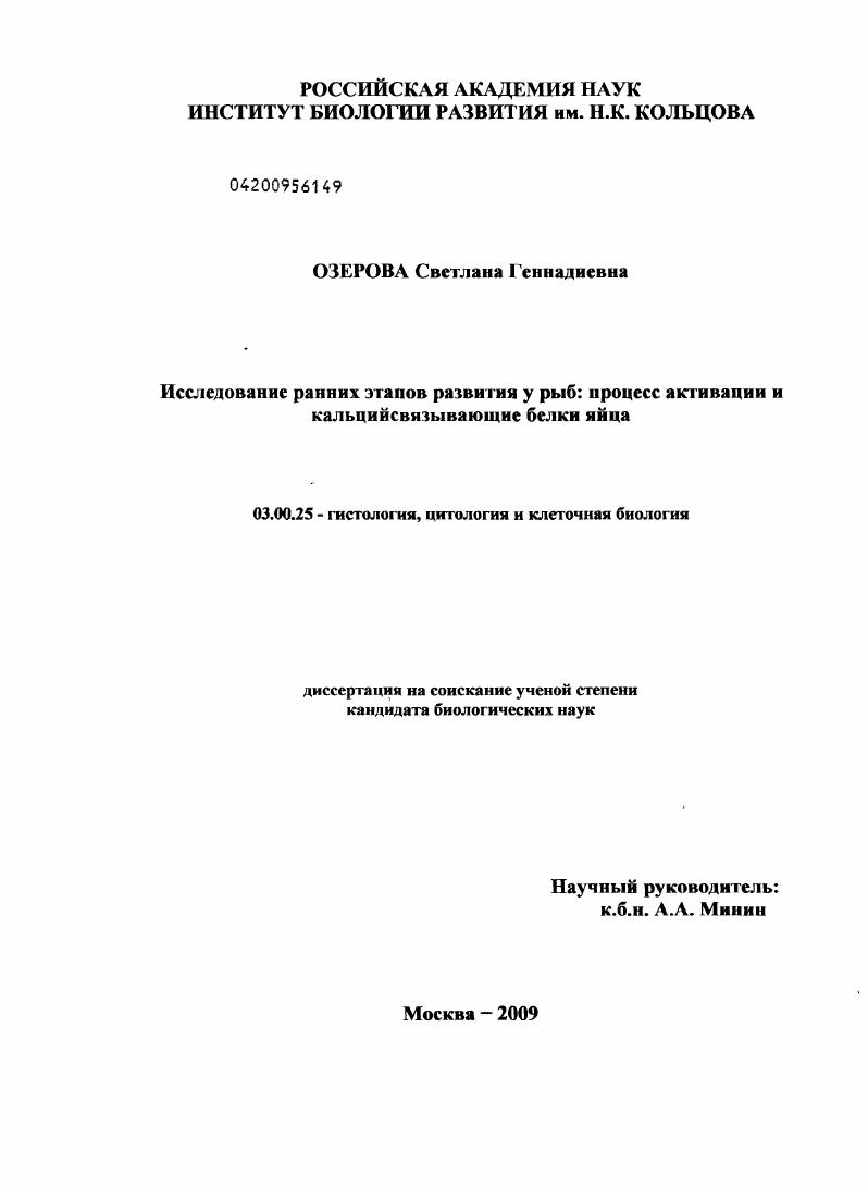 Исследование ранних этапов развития у рыб: процесс активации и кальцийсвязывающие белки яйца