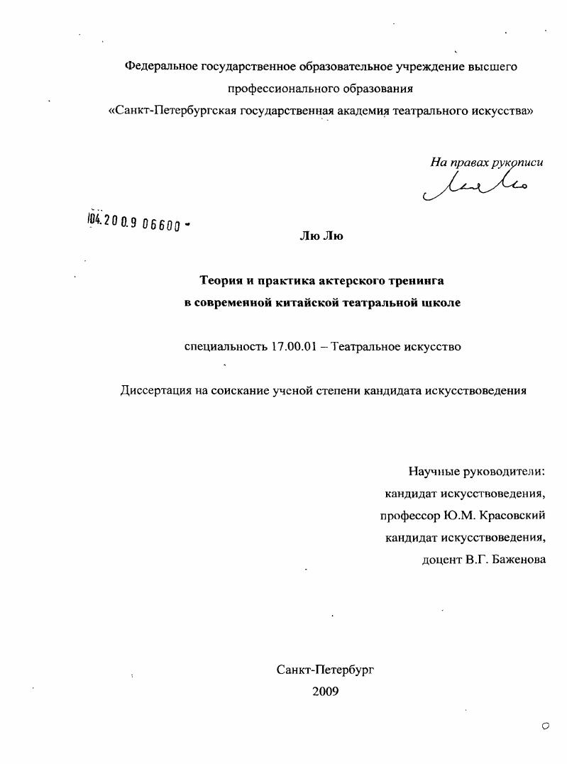 Теория и практика актерского тренинга в современной китайской театральной школе